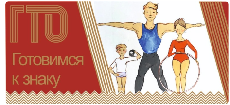 Рубрика #советыГТО.