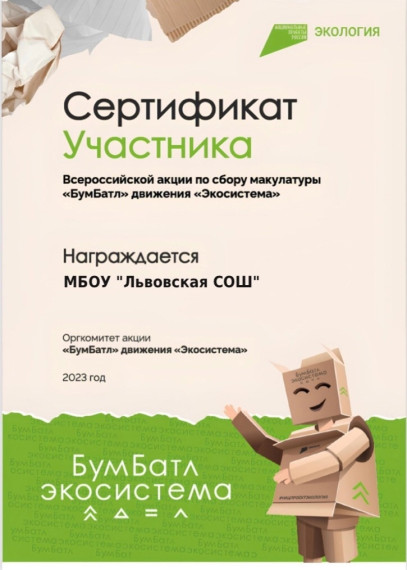 Всероссийская акция «БумБатл».