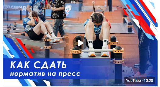 СОВЕТЫ (((ГТО.