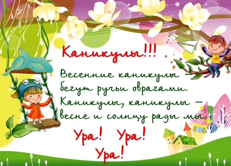 План работы школы на весенние каникулы.