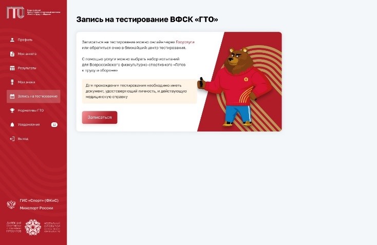 РУБРИКА: ГТО!.