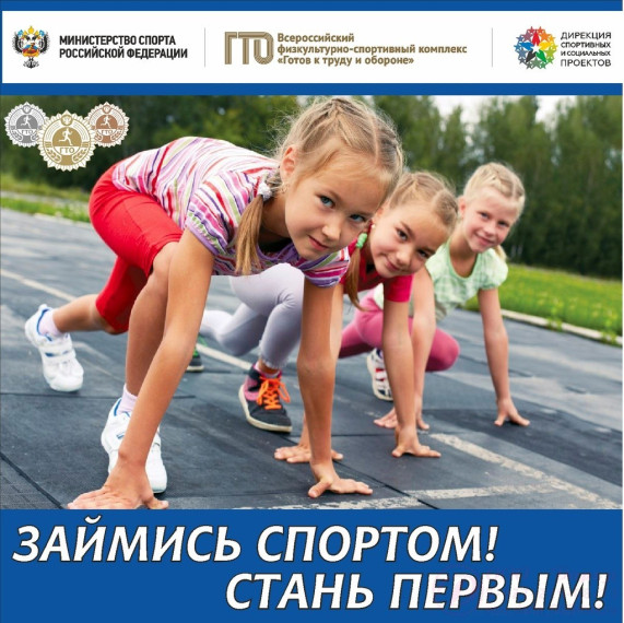 Нормативы ГТО.